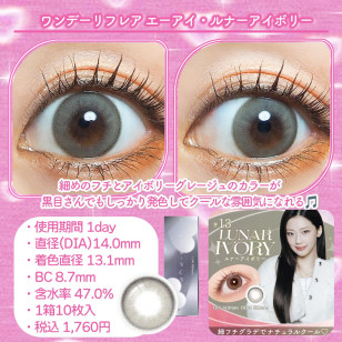 a-eye 1 Day 13 Lunar Ivory ワンデーリフレア エーアイ ルナーアイボリー